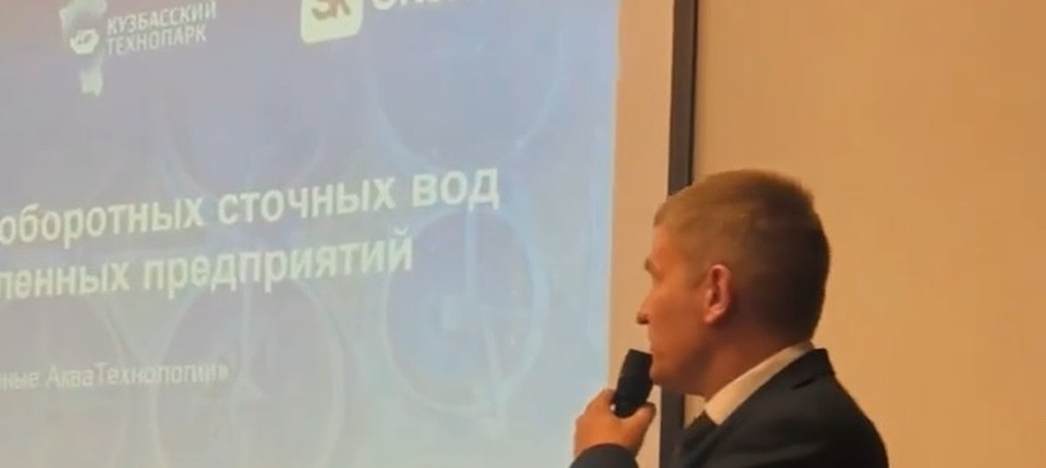 Выступление представителя АкваТех