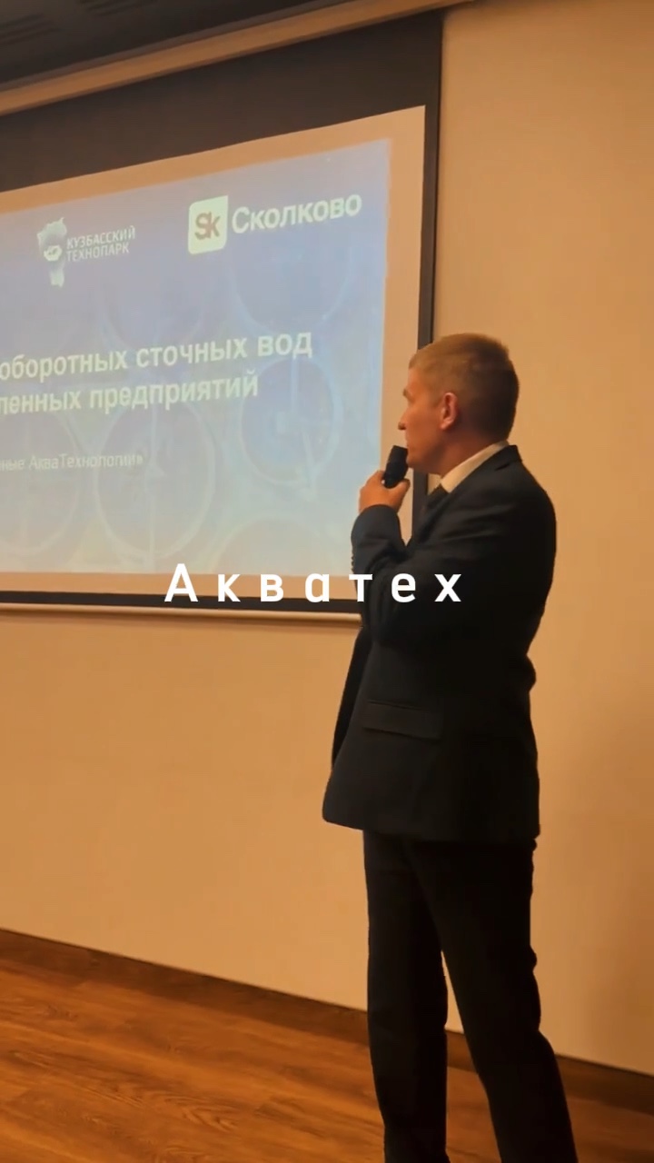Доклад об очистке оборотных сточных вод