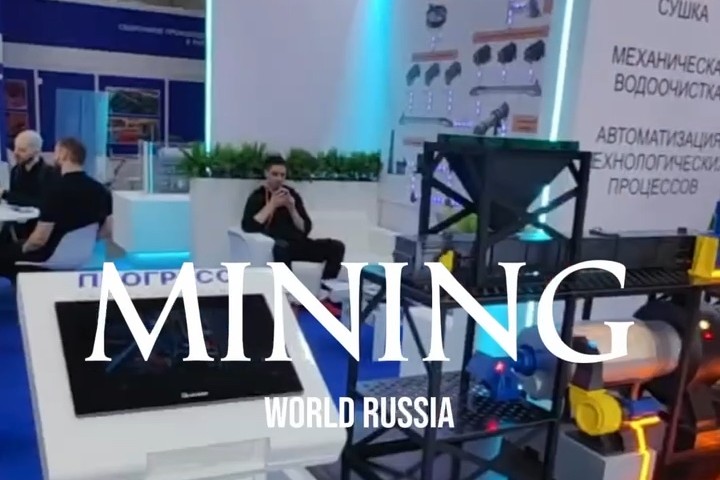Сушильное оборудование на MiningWorld Russia