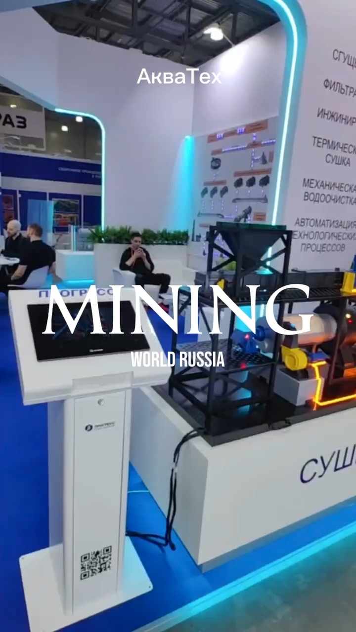 Сушильная установка на MiningWorld Russia